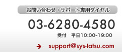 システムトレードの達人　お問い合わせ